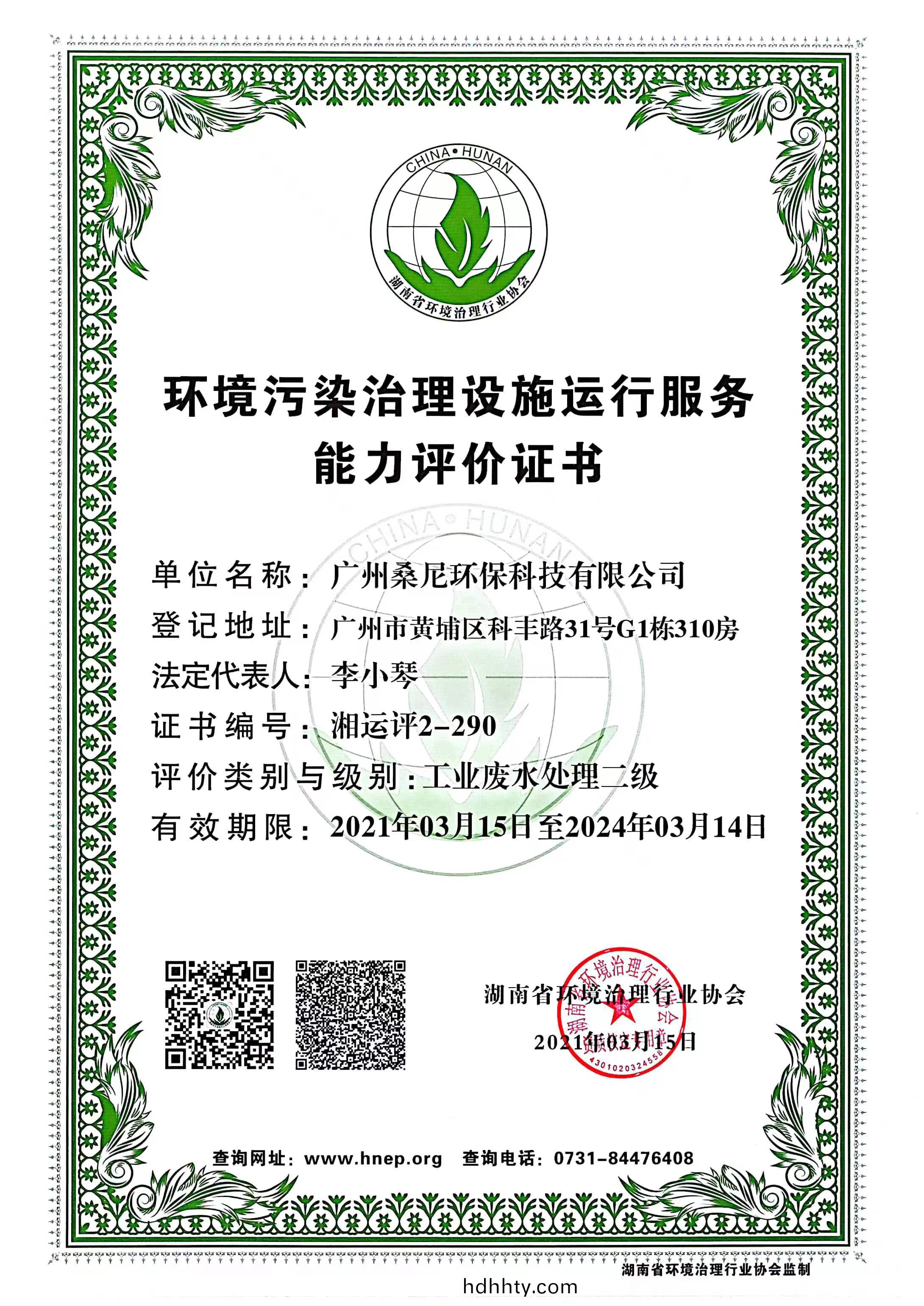 首頁-桑尼榮譽(yù)資質(zhì)